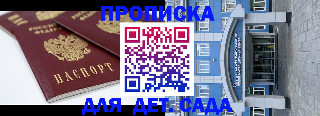 регистрация по месту пребывания для школы в Северобайкальске
