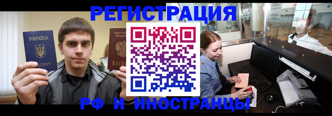 временная регистрация гарантия в Северобайкальске