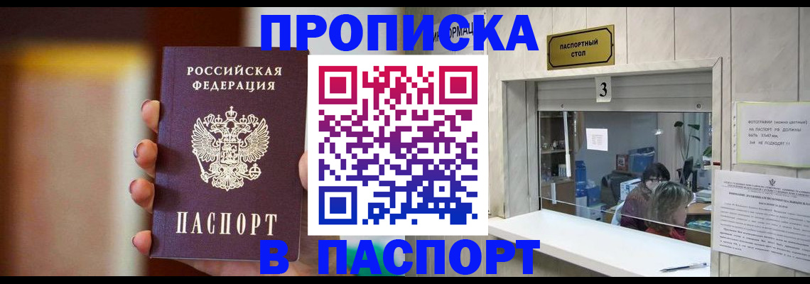 временная регистрация надежно в Северобайкальске