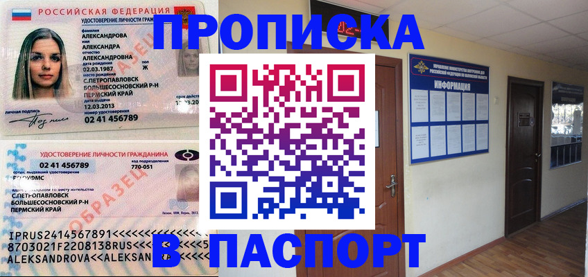 помощь в оформлении прописки по РВП в Северобайкальске