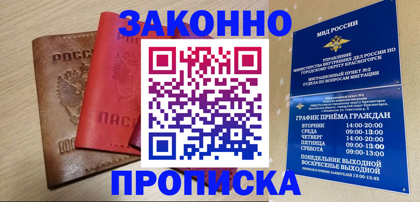 регистрация в Северобайкальске