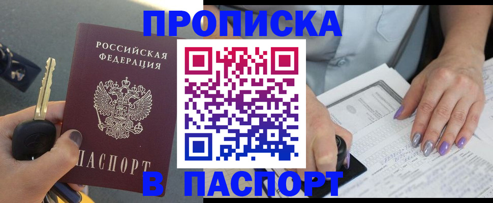 официальные документы о регистрации в Северобайкальске