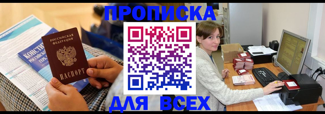 временная регистрация купить в Северобайкальске