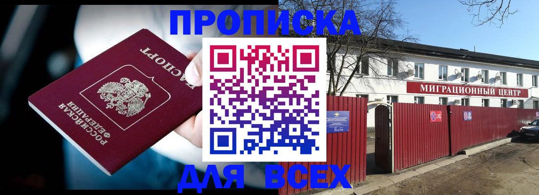 временная регистрация недорого в Северобайкальске